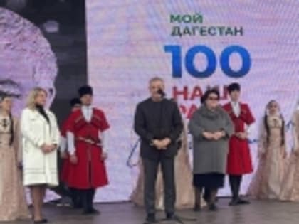 В РД прошло открытие Года Расула Гамзатова, приуроченное к празднованию 100-летия со дня рождения поэта