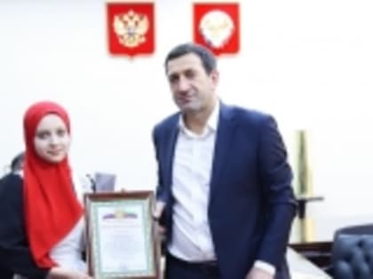 Победительница республиканского конкурса Патимат Ахмеднабиева награждена Почетной грамотой администрации Гумбетовского района