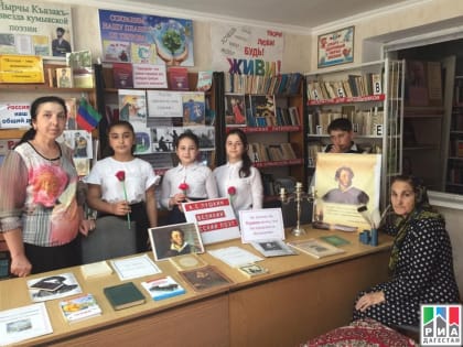 В библиотеках Хасавюртовского района прошли «Пушкинские чтения»
