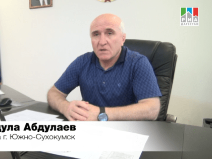 Интервью Главы ГО «город Южно-Сухокумск» Абдулы Абдулаева.