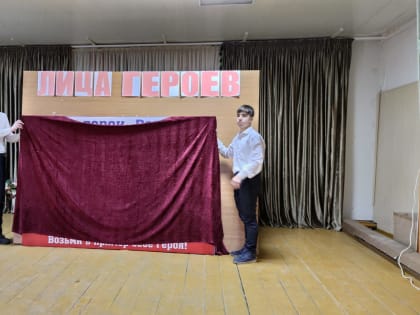 «ЛИЦА Героев» в Нечаевской Сош №1