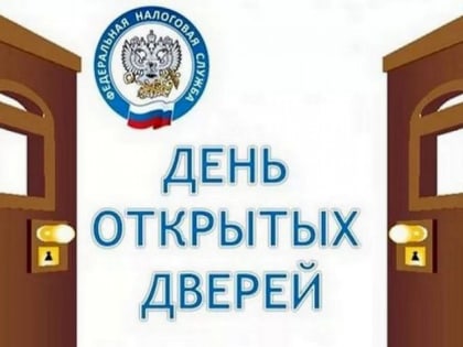 В Бабаюртовском районе пройдёт акция "День открытых дверей по уплате имущественных налогов"