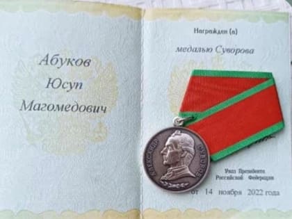 Военнослужащий из с.Калининаул, участвующий в СВО, удостоен медали Суворова
