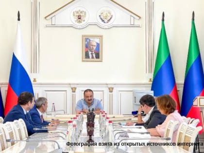 Инвестиционные перспективы Дагестана обсудили на совещании под руководством Сергея Меликова