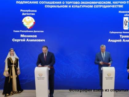 Дагестан и Новосибирская область договорились о сотрудничестве