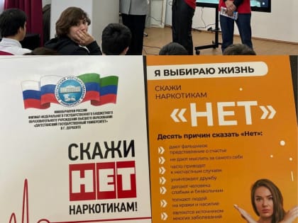 Беседа «Скажи НЕТ наркотикам!» со школьниками города