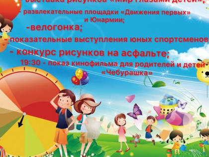В Новолакском районе 1 июня пройдут праздничные мероприятия ко Дню защиты детей