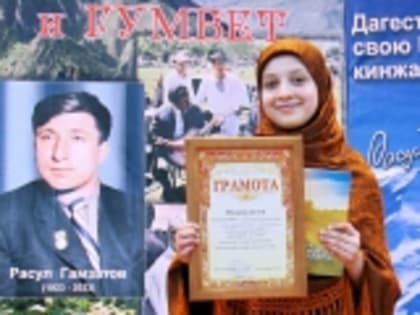 Ученица Мехельтинской средней школы Патимат Ахмеднабиева заняла первое место на республиканском конкурсе чтецов