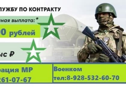 СЛУЖБА ПО КОНТРАКТУ