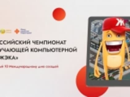 Стань чемпионом по ЖКХ: регистрация на Всероссийский чемпионат по игре 