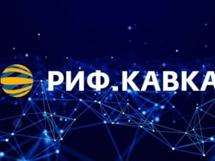 В Махачкале пройдет интернет-форум «РИФ. Кавказ — 2021»