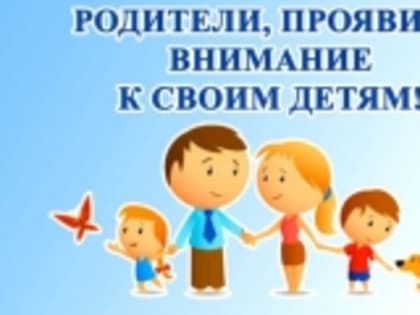 Уважаемые родители!