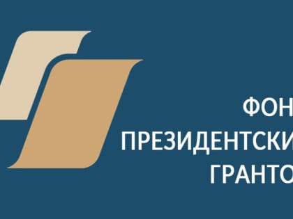 Практические семинары «Возможности участия и победы в конкурсах Фонда президентских грантов» пройдут в Дагестане