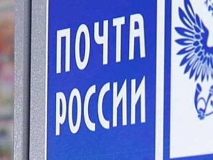 Четверо сотрудников почтовой связи в Дагестане обвиняются в присвоении 4,5 млн рублей