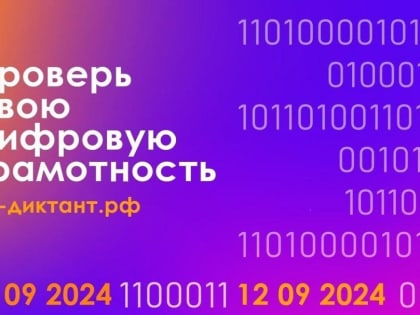 Дагестан присоединится к всероссийской образовательной акции IT-диктант