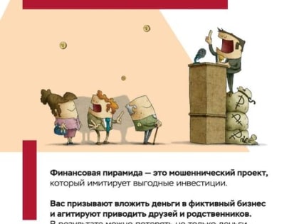 ОСТЕРЕГАЙТЕСЬ МОШЕННИКОВ!