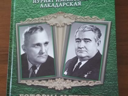 Вышла в свет книга Нурият Алкадарской  «Готфрид и Генрих Гасановы из Алкадара»