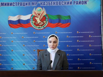 Семинар для делопроизводителей по вопросам оформления отчета об исполнении поручений Главы РД провели в Казбековском районе