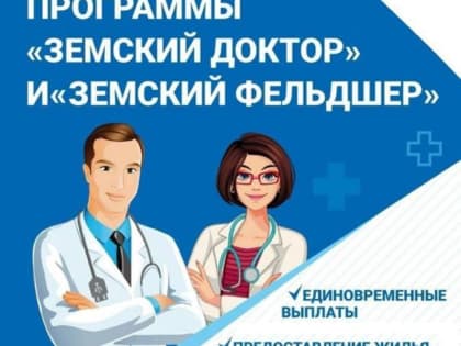 Минздрав Дагестана: в 2024 году 170 медиков трудоустроят по программе «Земский доктор/фельдшер»
