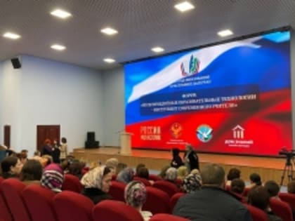 В Дагестане  впервые прошёл форум учителей