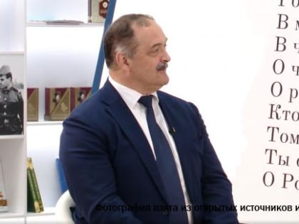 Глава Дагестана рассказал об изменении стереотипов о регионе у россиян