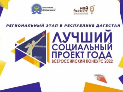 Продлен срок подачи заявок на участие в региональном этапе конкурса «Лучший социальный проект года»
