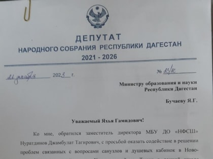 Рабочая встреча помощника депутата НС РД Джамбулата Нуратдинова с министром образования Республики Дагестан