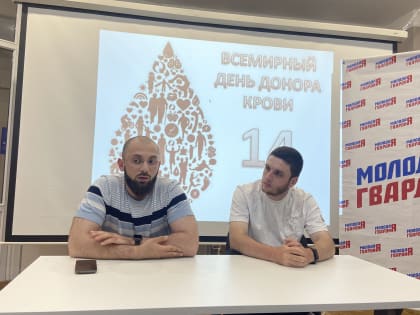 Лекция ко Дню донора прошла в Штабе общественной поддержки РД