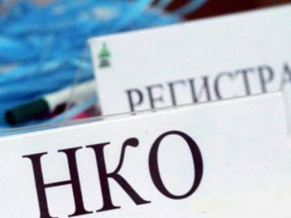 ЗАКОНОПРОЕКТ, НАПРАВЛЕННЫЙ НА ИСКЛЮЧЕНИЕ ИСПОЛЬЗОВАНИЯ НЕКОММЕРЧЕСКОГО СЕКТОРА В ЦЕЛЯХ ФИНАНСИРОВАНИЯ ТЕРРОРИСТИЧЕСКОЙ ДЕЯТЕЛЬНОСТИ, ОДОБРЕН ПРАВИТЕЛЬСТВОМ РОССИЙСКОЙ ФЕДЕРАЦИИ