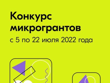 Дагестанцы могут принять участие в конкурсе молодежных инициатив «Микрогранты»