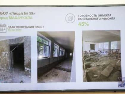 В Дагестане идет ремонт 210 школ