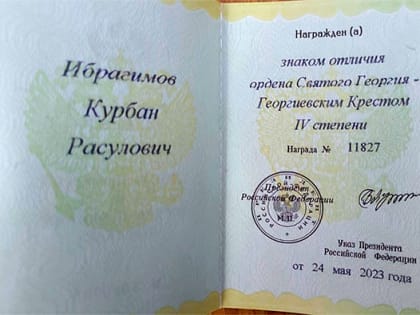 Орден Святого Георгия вручили участнику СВО из Цунтинского района