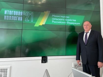 В итоговой коллегии Министерства сельского хозяйства России принял участие Абдулмуслим Абдулмуслимов