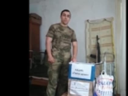 Боец СВО Магомед Саидов из села Килятль поблагодарил за гуманитарную помощь