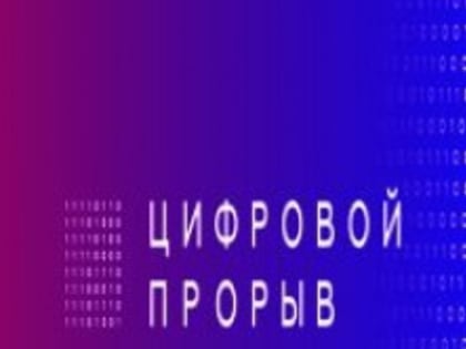 В рамках конкурса «Цифровой прорыв» в Дагестанском государственном техническом университете пройдет хакатон