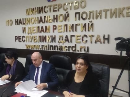 Союз женщин Дагестана заседал в Миннаце РД