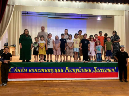 В культучреждениях Кайтагского района прошли мероприятия, посвященные Дню Конституции Дагестана
