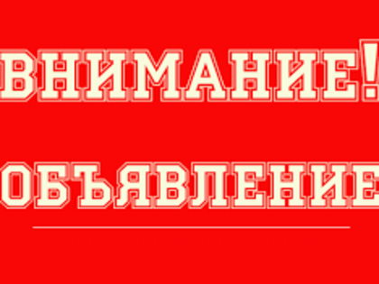 Внимание!!! Объявление для предпринимателей