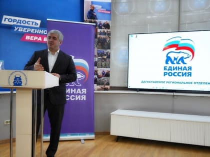 Семинар-совещание с местными отделениями Партии «Единая Россия»