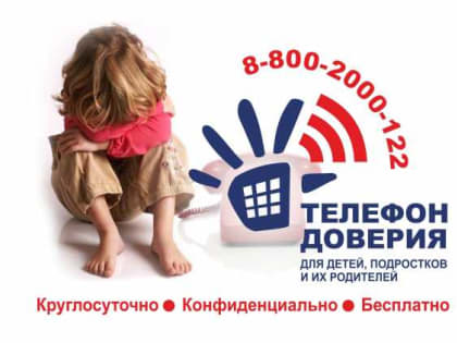 Более 10 тысяч звонков приняли в Дагестане на Детский телефон доверия