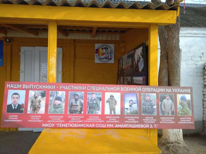 В Геметюбинской школе организовали "Уголок памяти"