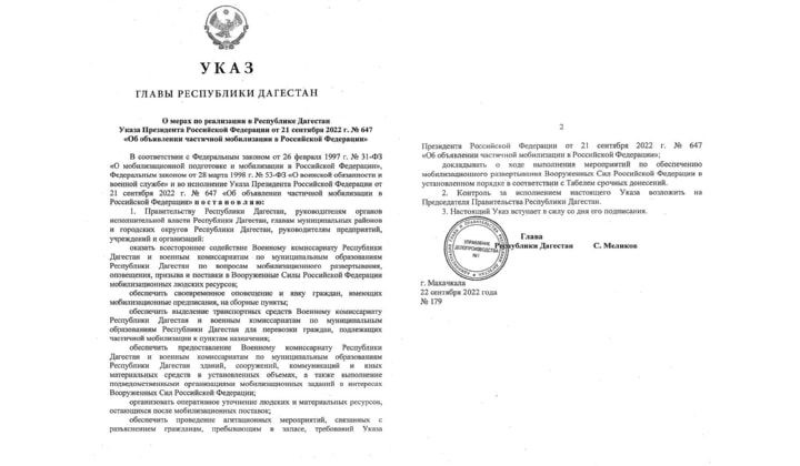 Указ 21.09 22. Указ о частичной мобилизации в России 2022. Указ президента о мобилизации. Указ Путина о мобилизации 2022.