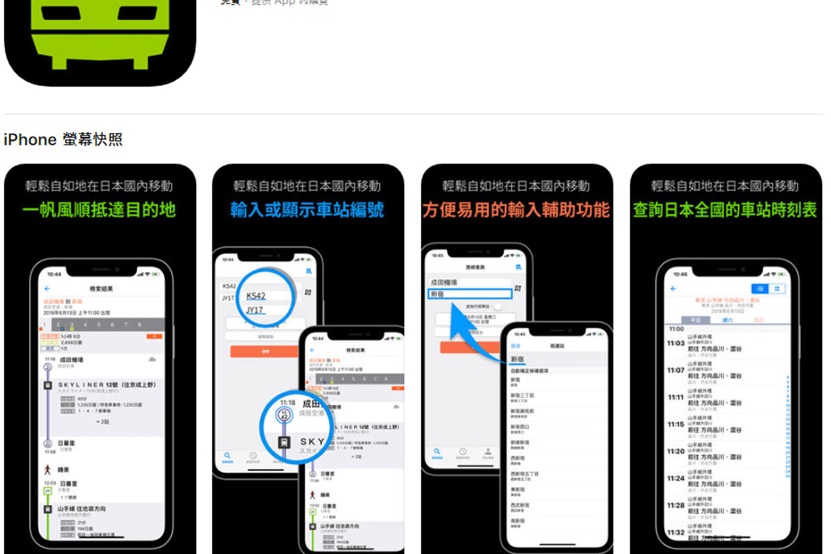 Japan Transit Planer masuk dalam aplikasi transportasi di Jepang.