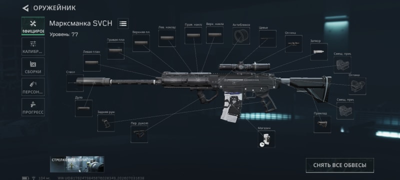 Build screenshot