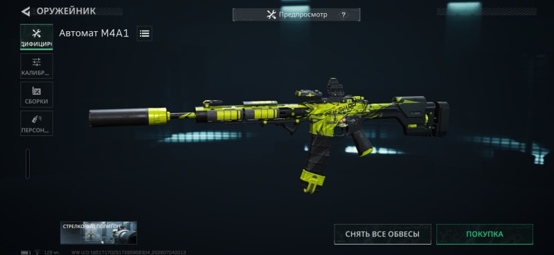 Build screenshot