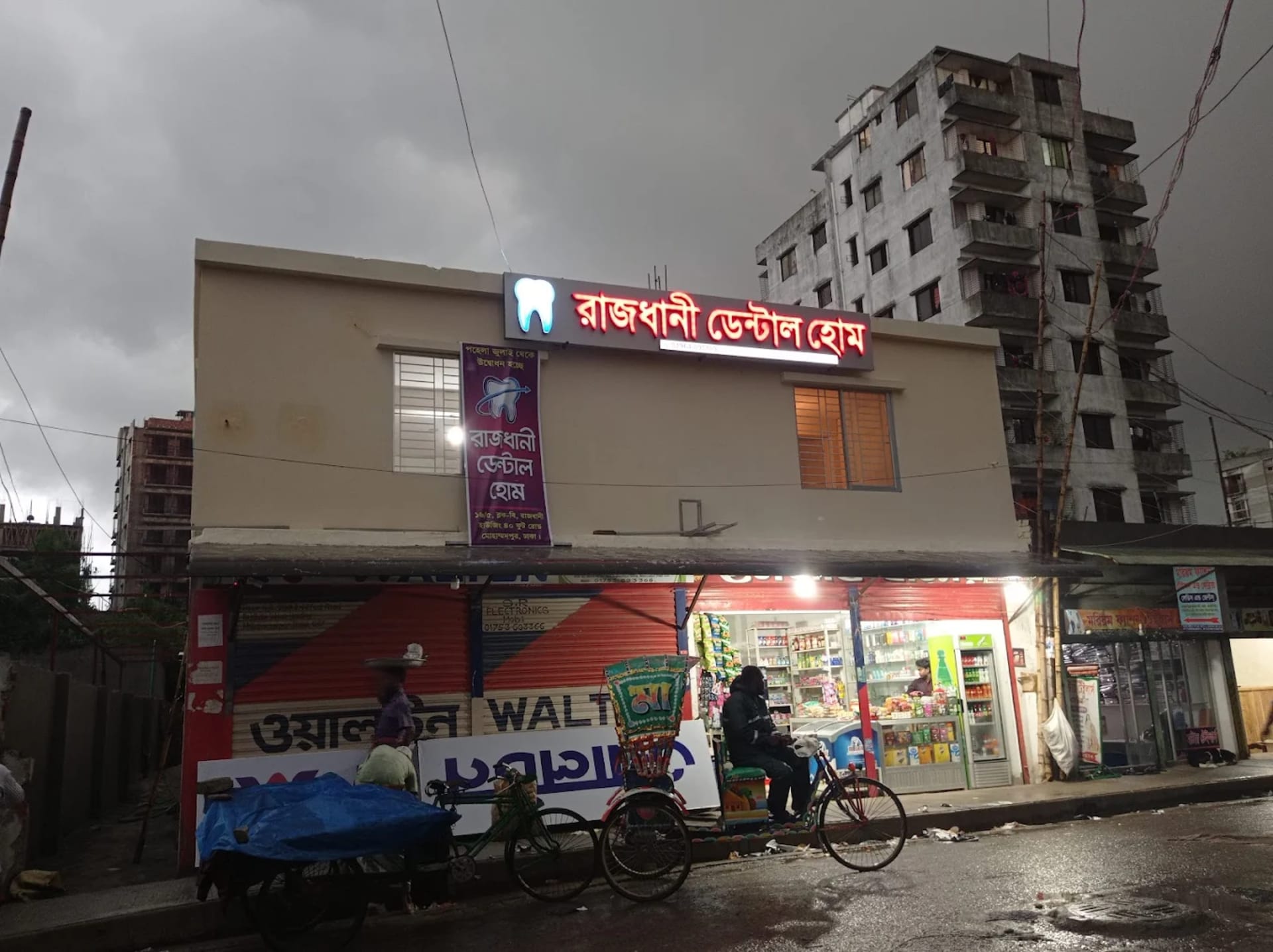 রাজধানী ডেন্টাল হোম - মোহাম্মদপুর শাখা gallery - Smile Dental Care