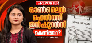 ഓണ്‍ലൈന്‍ പോളിസികളുടെ കുറഞ്ഞ വിലയ്ക്ക് പിന്നില്‍ എന്ത് ?
