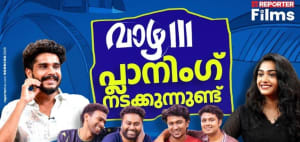 കണ്ടിന്യൂറ്റി നോക്കാറില്ല വിപിൻ ദാസിന് അതൊരു പ്രശ്നം അല്ല| VAAZHA 2 INTERVIEW