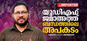 നാല് വാര്‍ഡിലെ വോട്ടിന് വേണ്ടി യുഡിഎഫ് ജമാഅത്തിനെ സ്വീകരിച്ചാല്‍ അതുണ്ടാക്കുന്ന അപകടം