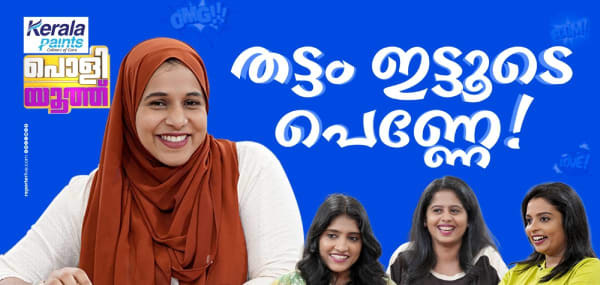 പുരുഷ കമ്മീഷനോ... എന്തിന്?  യൂത്ത് ലീഗ് നേതാവ് നജ്മ തബ്ഷീറ സംസാരിക്കുന്നു...